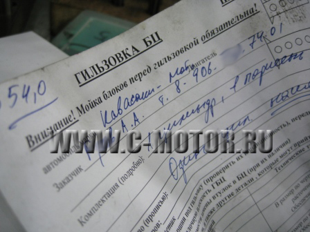 Гильзовка Kawasaki, Гильзовка мото